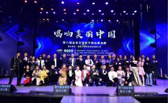 全國第六屆金音杯歌手大賽決賽第一場結束 10名選手成功晉級